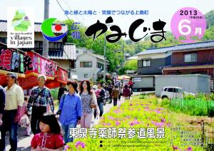 広報かみじま2013年6月号