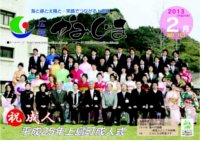 広報かみじま2013年2月号