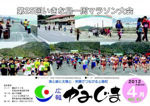 広報かみじま　2012年4月号
