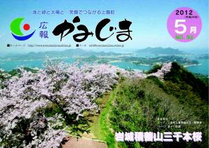 広報かみじま　2012年5月号