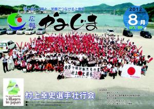 広報かみじま　2012年8月号