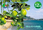 広報かみじま　2010年12月号
