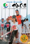 広報かみじま　2008年12月号