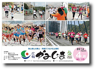 広報かみじま 2014年4月　表紙