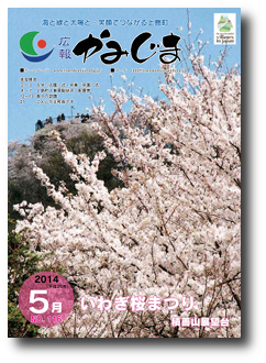 広報かみじま　5月号