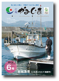 広報かみじま　6月号