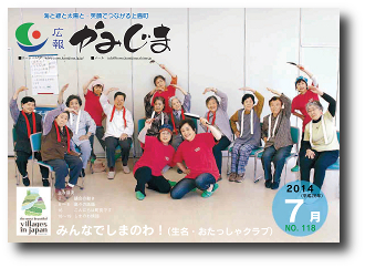 広報かみじま　7月号