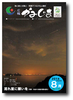 広報かみじま8月号