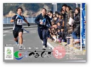 広報３月号表紙