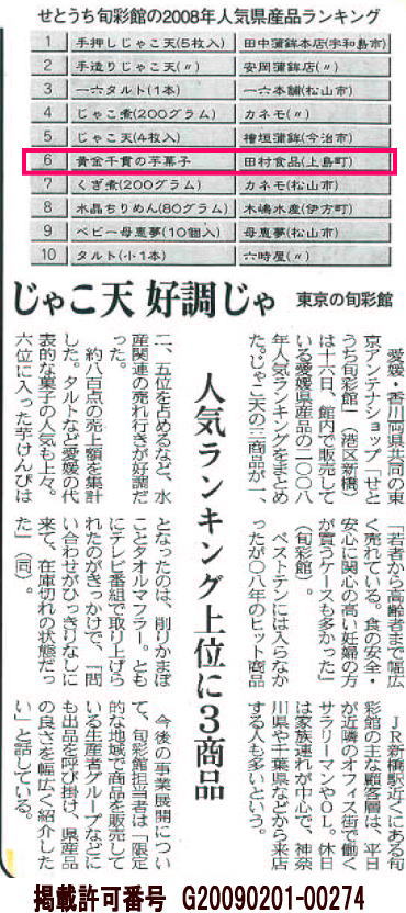 平成21年1月17日愛媛新聞