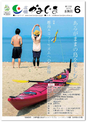 広報６月号表紙