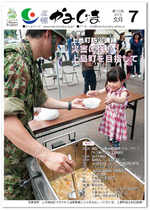 広報７月号表紙