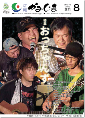 広報８月号表紙