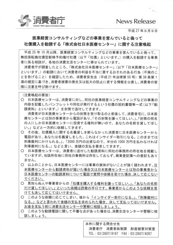 消費者庁