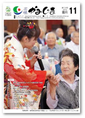 広報11月号表紙