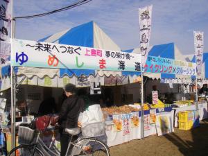 えひめ・まつやま産業まつり1