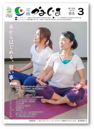 広報３月号表紙