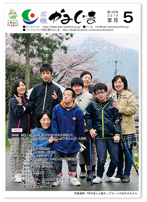 広報かみじま５月号