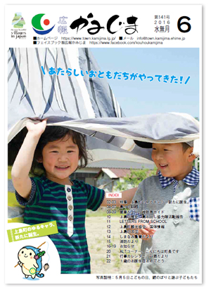 広報かみじま2016年６月号