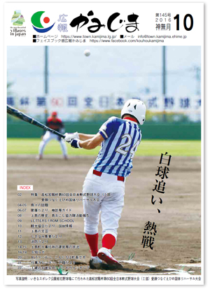 広報かみじま10月号