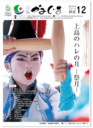広報かみじま12月号