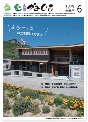 広報かみじま６月号