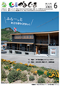 広報かみじま2017年6月号　表紙