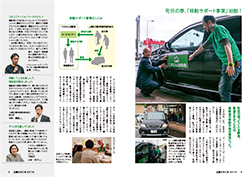 広報かみじま2017年6月号　特集２町民の夢、「移動サポート事業」始動！