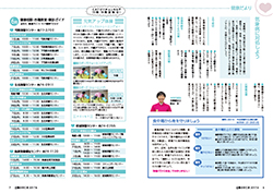 広報かみじま2017年6月号　健康だより