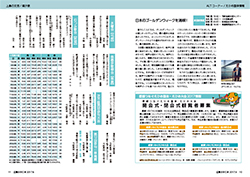 広報かみじま2017年6月号　ALTコーナー・えひめ国体情報・上島の文芸・潮汐表