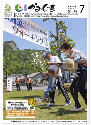 広報かみじま2017年7月号