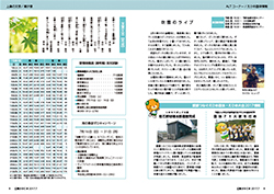 広報かみじま2017年7月号　 ALT・国体・文芸・潮汐表