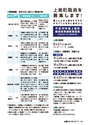 広報かみじま2017年7月号　上島町職員募集