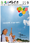 広報かみじま9月号