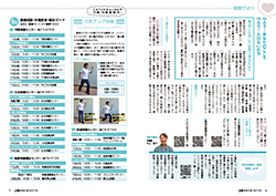 広報かみじま9月号　健康だより