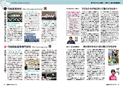 広報かみじま9月号　愛であふれる上島町へ・協力隊活動報告・LFS