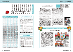 広報かみじま9月号　ALT・国体・文芸・潮汐表
