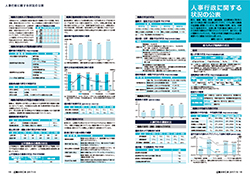 広報かみじま2017年10月号人事行政の公表