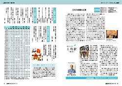 広報かみじま2017年12月号　ALTコーナー・わたしの上島旅・上島の文芸・12月の潮汐表