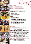 広報かみじま2017年12月号　平成30年度保育所入所手続きについて