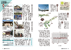 広報かみじま2018年１月号　農業だより・消防だより