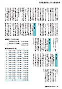 広報かみじま2018年１月号　住民監査請求結果公表