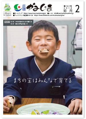 広報かみじま2018年2月号
