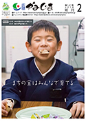 広報かみじま2018年2月号