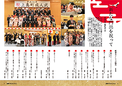 広報かみじま2018年2月号　平成30年成人式