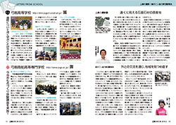 広報かみじま2018年2月号　上島の遺跡・島おこし協力隊活動報告・LETTER FROM SCHOOL