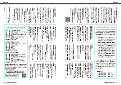 広報かみじま2018年2月号　お知らせ