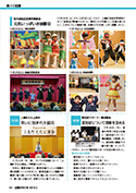 広報かみじま2018年2月号　島々の話題