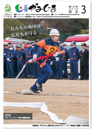 広報かみじま３月号