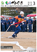 広報かみじま３月号　表紙